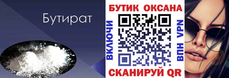 БУТИРАТ Butirat  Купить закладки  Солнечногорск 