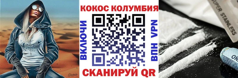 Купить Солнечногорск Кокаин VHQ